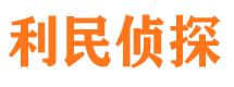 成安调查事务所